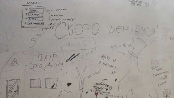 В театре, где сейчас идет ремонт, оставили послания на стенах