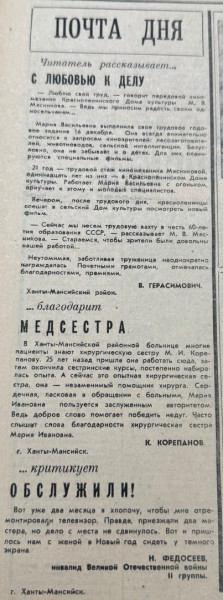 О чем писали в газету &laquo;Ленинская правда&raquo; в начале восьмидесятых