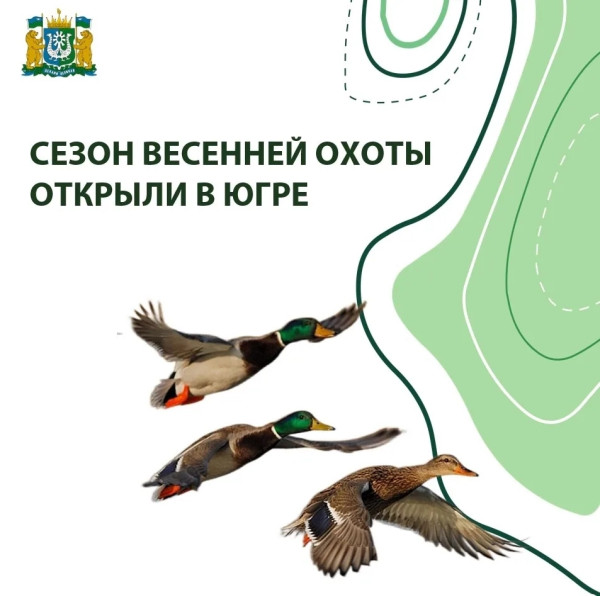 В Югре открыли сезон весенней охоты