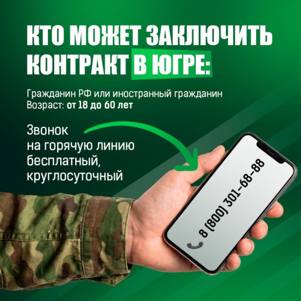 Югра помогает начать службу по контракту без долгов