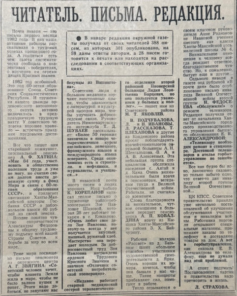 О чем писали в газету &laquo;Ленинская правда&raquo; в начале восьмидесятых