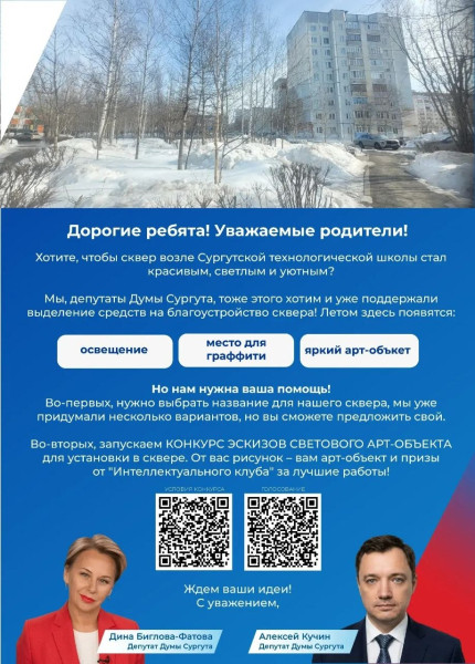 Этим летом займемся благоустройством сквера около Сургутской технологической школы