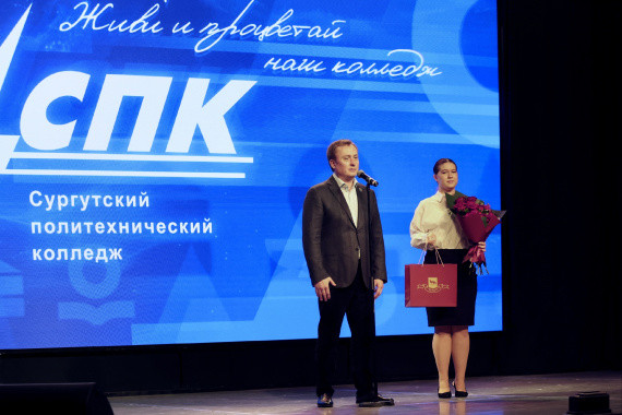 ​Сургутский политехнический колледж отметил 40-летие