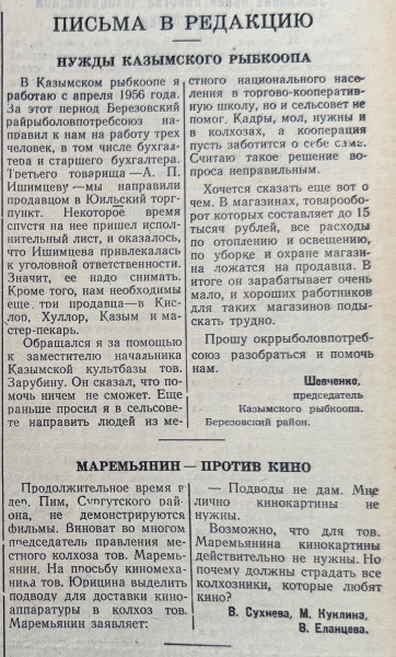 Рассказываем, о чем писала газета &laquo;Ленинская правда&raquo; в 1957 году