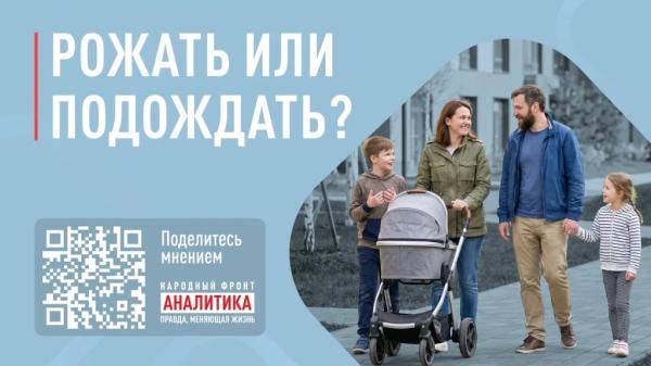 В Югре Народный фронт проводит опрос об идеальной семье