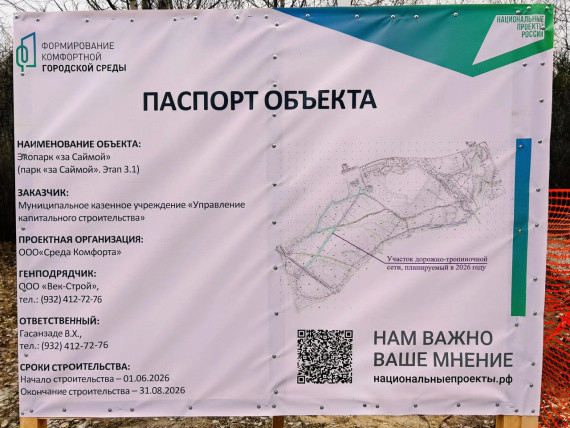 ​Депутат Думы Сургута оценил старт работ в парке &laquo;За Саймой&raquo;