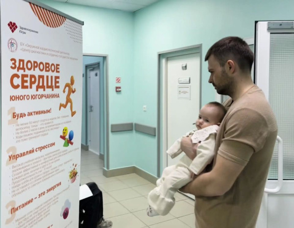 Многодетные семьи в Сургуте прошли скрининг в Окружном кардиоцентре