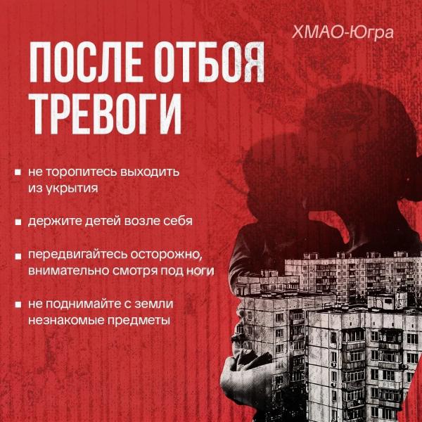 Сургутянам напомнили, чем отличаются сигналы беспилотной и ракетной опасности