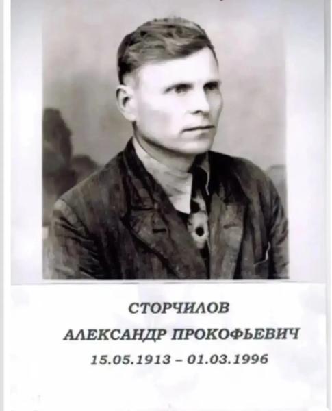 #СНамиПобеда. Начальник экспертно-криминалистического отдела ОМВД России по Сургутскому району Виталий Сторчилов рассказал о своем дедушке Александре Прокофьевиче Сторчилове, участнике Великой Отечественной войны, который...