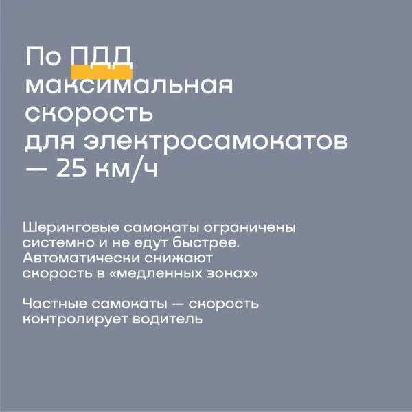 Сезон электросамокатов в Сургуте открыт