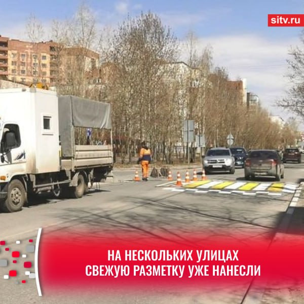 В Сургуте приступили к обновлению дорожной разметки