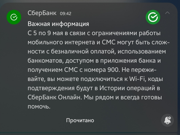В Сургуте с 5 по 9 мая возможны проблемы с безналичной оплатой из-за ограничений связи