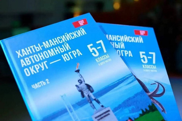 В ХМАО создали прототип учебника истории края для 5-7 классов