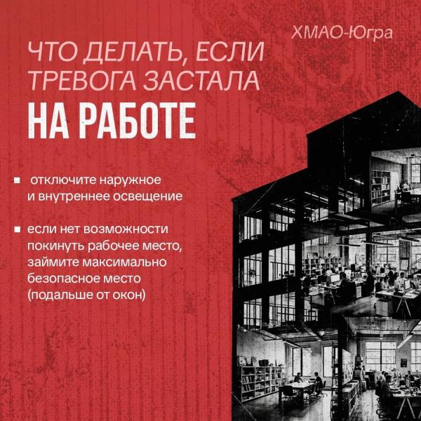 Сургутянам напомнили, чем отличаются сигналы беспилотной и ракетной опасности