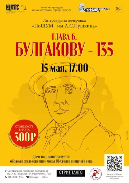 Центральная городская библиотека им. А. С. Пушкина приглашает на литературную вечеринку «ПоШУМ_им Центральная городская библиотека им. А. С. Пушкина приглашает на литературную вечеринку «ПоШУМ_им