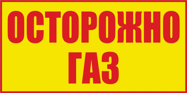 В Сургутском районе зафиксированы жалобы на запах газа: экстренные службы просят жителей соблюдать осторожность