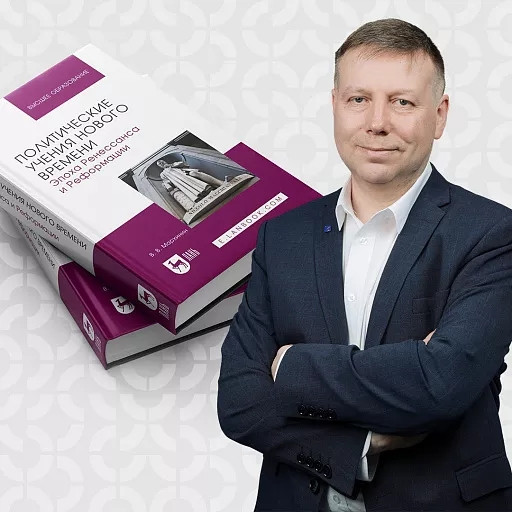 Преподаватель СурГУ написал учебник по истории политической мысли Европы