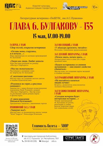 Центральная городская библиотека им. А. С. Пушкина приглашает на литературную вечеринку «ПоШУМ_им Центральная городская библиотека им. А. С. Пушкина приглашает на литературную вечеринку «ПоШУМ_им