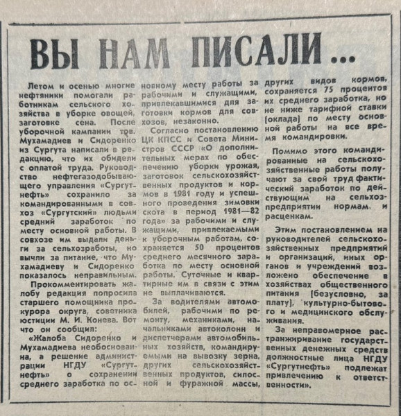 О чем писали в газету &laquo;Ленинская правда&raquo; в начале восьмидесятых