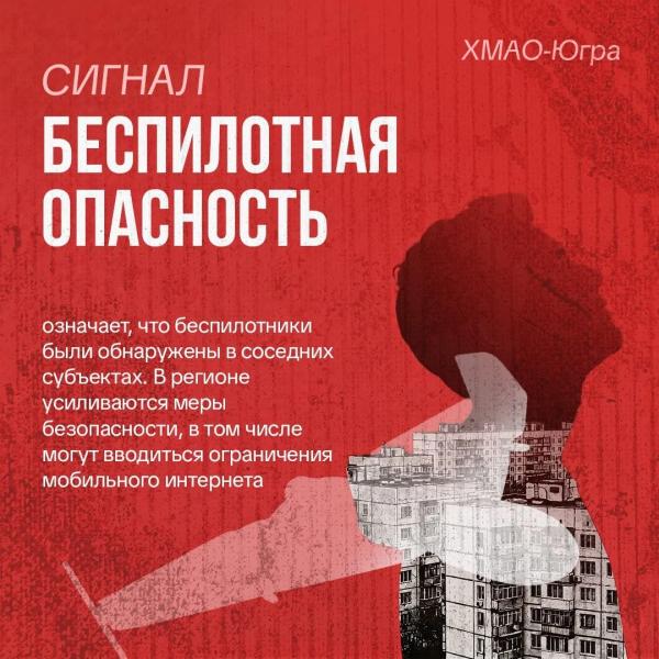 Сургутянам напомнили, чем отличаются сигналы беспилотной и ракетной опасности