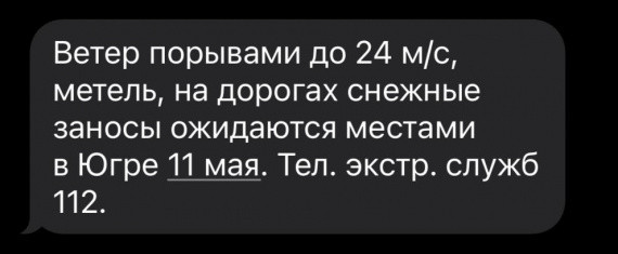​Сургут накрыла майская пурга // ВИДЕОФАКТ