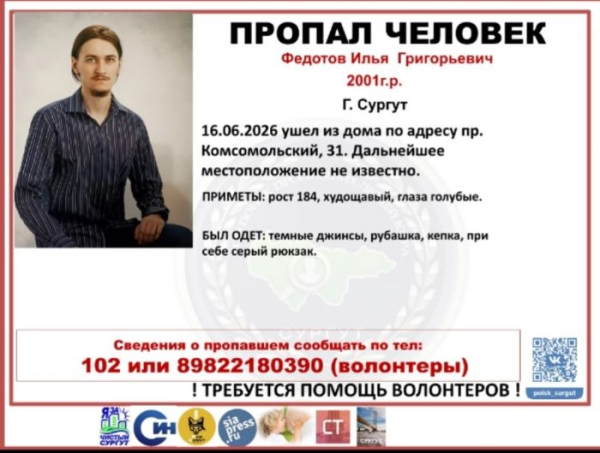 ​Ушел из дома и пропал. В Сургуте ищут 25-летнего парня