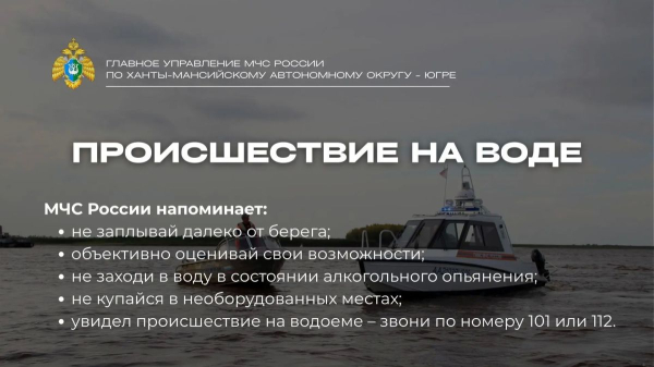 В Сургуте спасатели вытащили из Оби двоих взрослых, которых уносило течением