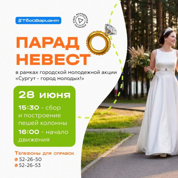 Сургутян приглашают принять участие в акции &laquo;Сургут &mdash; Город Молодых!&raquo;