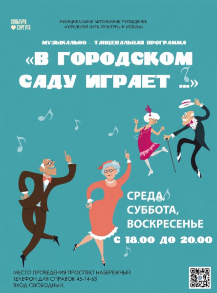 ​Куда сходить в Сургуте на выходных 27-28 июня? // АФИША
