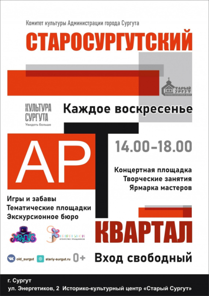 ​Куда сходить в Сургуте на выходных 27-28 июня? // АФИША