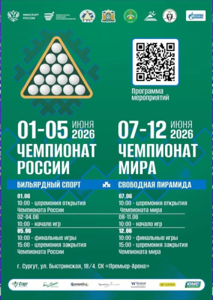 В Сургуте пройдут два крупнейших турнира в дисциплине &laquo;Свободная пирамида&raquo;