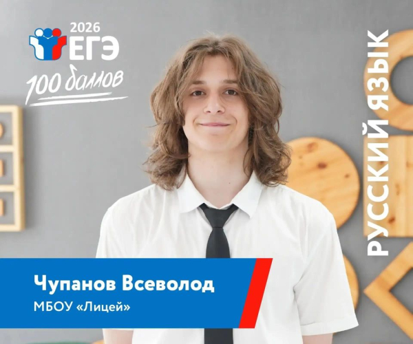 100 баллов &mdash; это повод для гордости и выпускников, и их наставников, и всего округа