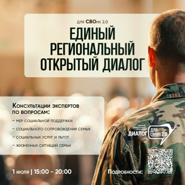 В Югре пройдёт открытый диалог &laquo;Для СВОих&raquo; 2.0
