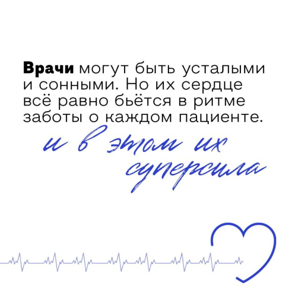 С Днем медицинского работника!