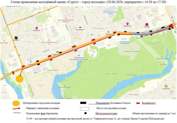 Сургут готовится ко Дню молодежи: где перекроют дороги