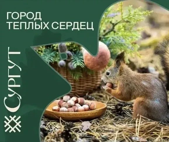 У Сургута появился собственный фирменный стиль У Сургута появился собственный фирменный стиль