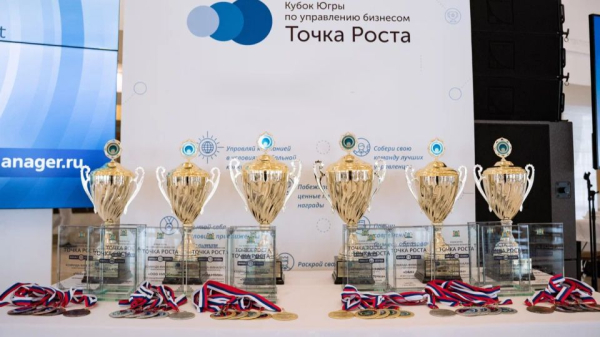 Стартовал юбилейный сезон Кубка Югры по стратегии и управлению бизнесом