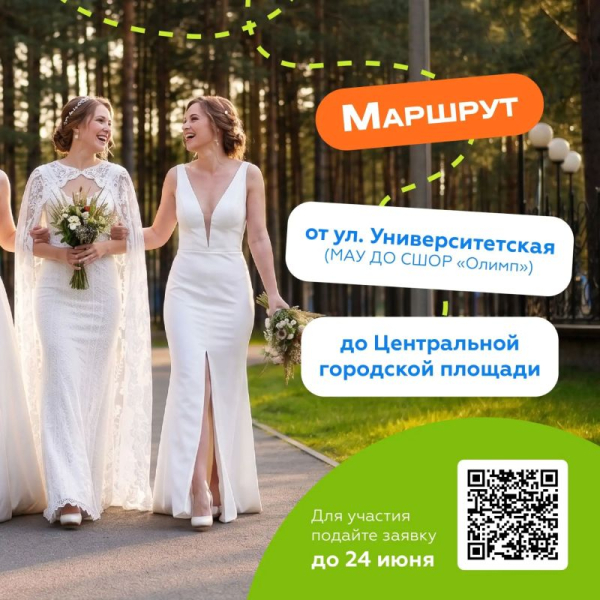 Сургутян приглашают принять участие в акции &laquo;Сургут &mdash; Город Молодых!&raquo;