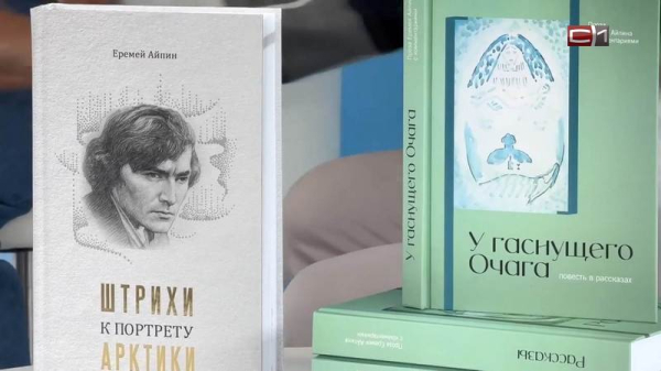 Югорские писатели представили свои книги на фестивале &laquo;Красная площадь&raquo; в Москве