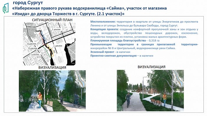 В Сургуте началось благоустройство Саймы у Дворца торжеств