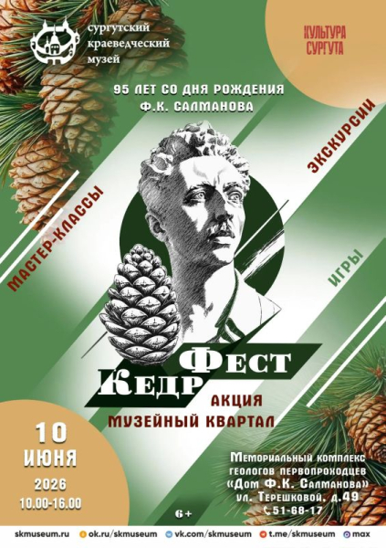 Сургутский краеведческий музей приглашает сургутян принять участие в акции &laquo;Музейный квартал