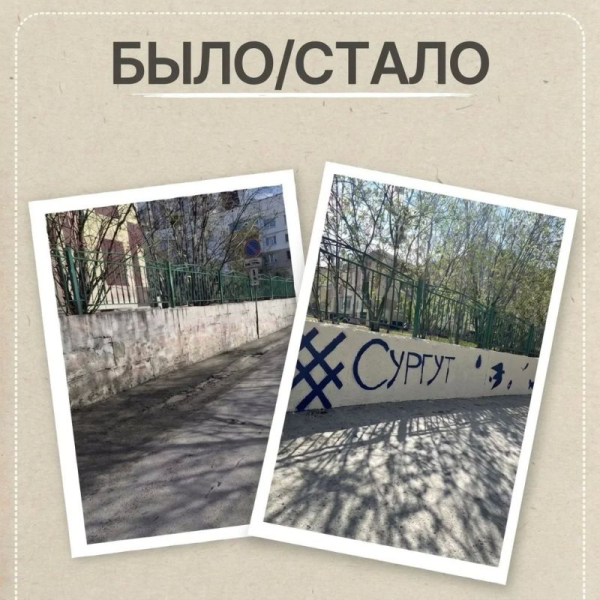 В Сургуте подпорная стена начального корпуса школы &laquo;Перспектива&raquo; обрела новый облик
