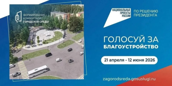 У сургутян осталось три дня, чтобы выбрать территории для благоустройства