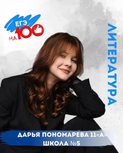 100 баллов &mdash; это повод для гордости и выпускников, и их наставников, и всего округа