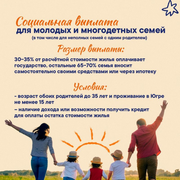 Улучшение жилищных условий для многодетных семей Югры
