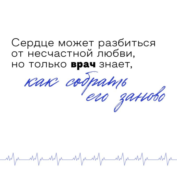 С Днем медицинского работника!