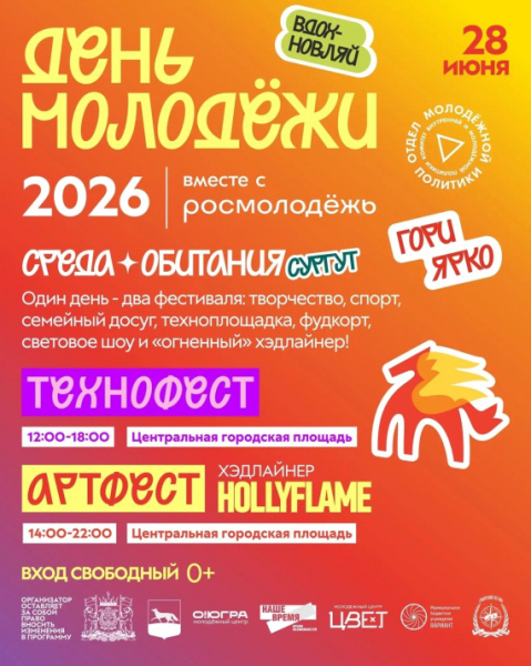 ​Куда сходить в Сургуте на выходных 27-28 июня? // АФИША