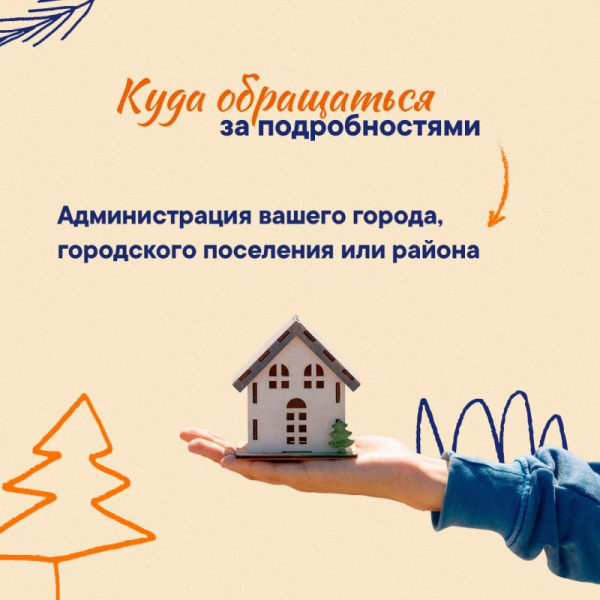 Улучшение жилищных условий для многодетных семей Югры