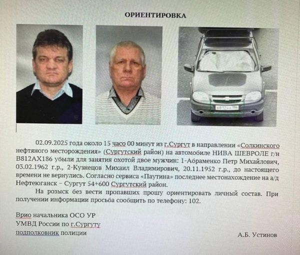 Тела пропавших 9 месяцев назад охотников из Сургута обнаружили на дне обской протоки