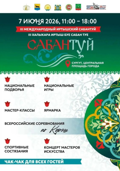 Большая ярмарка на Сабантуе: вкусы Югры, Татарстана и Башкортостана &mdash; на одной площади